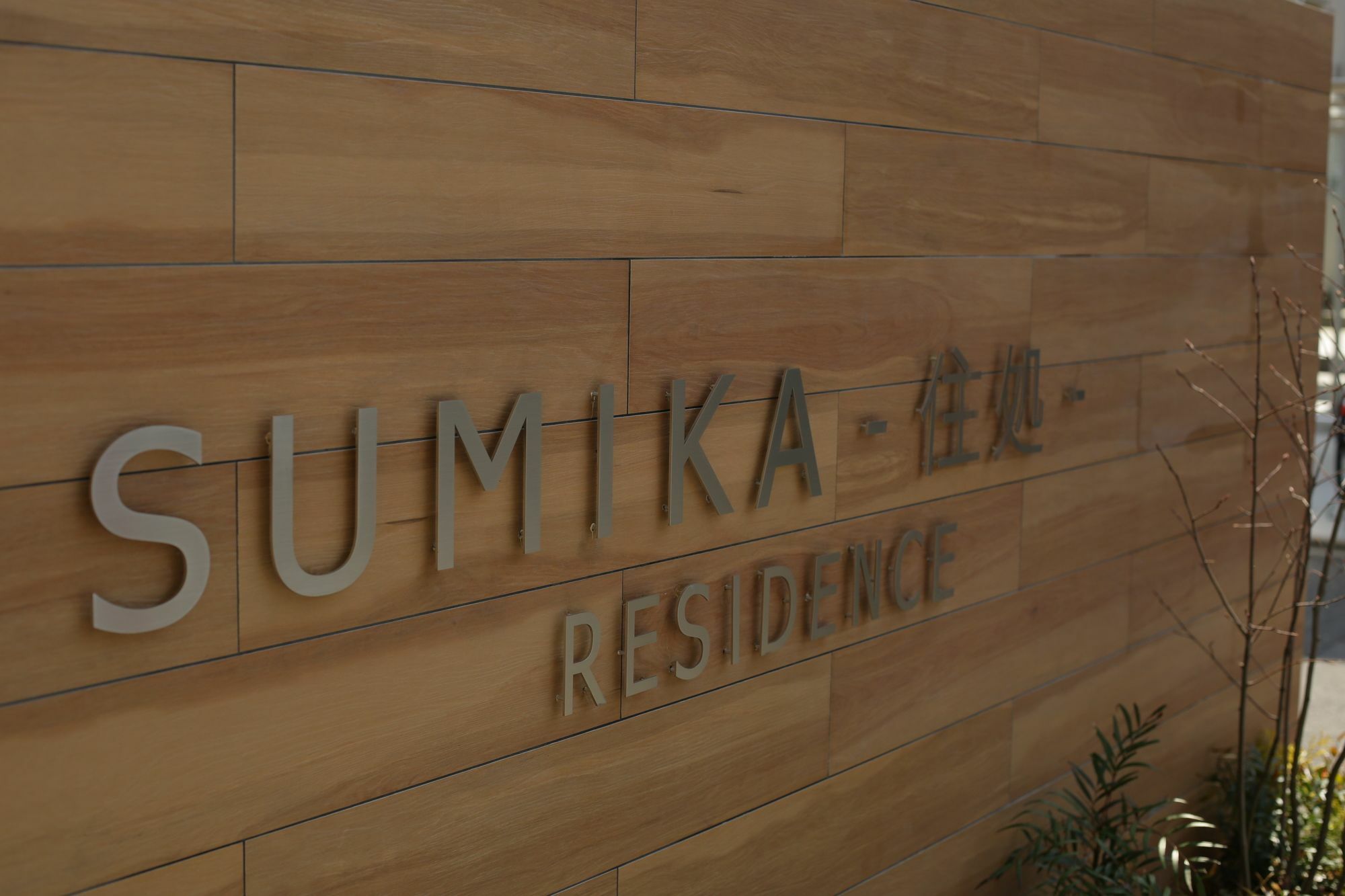 Sumika Residence Quioto Exterior foto